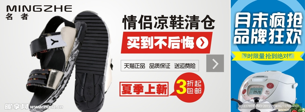 凉鞋促销海报