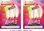 灯丝灯泡传单