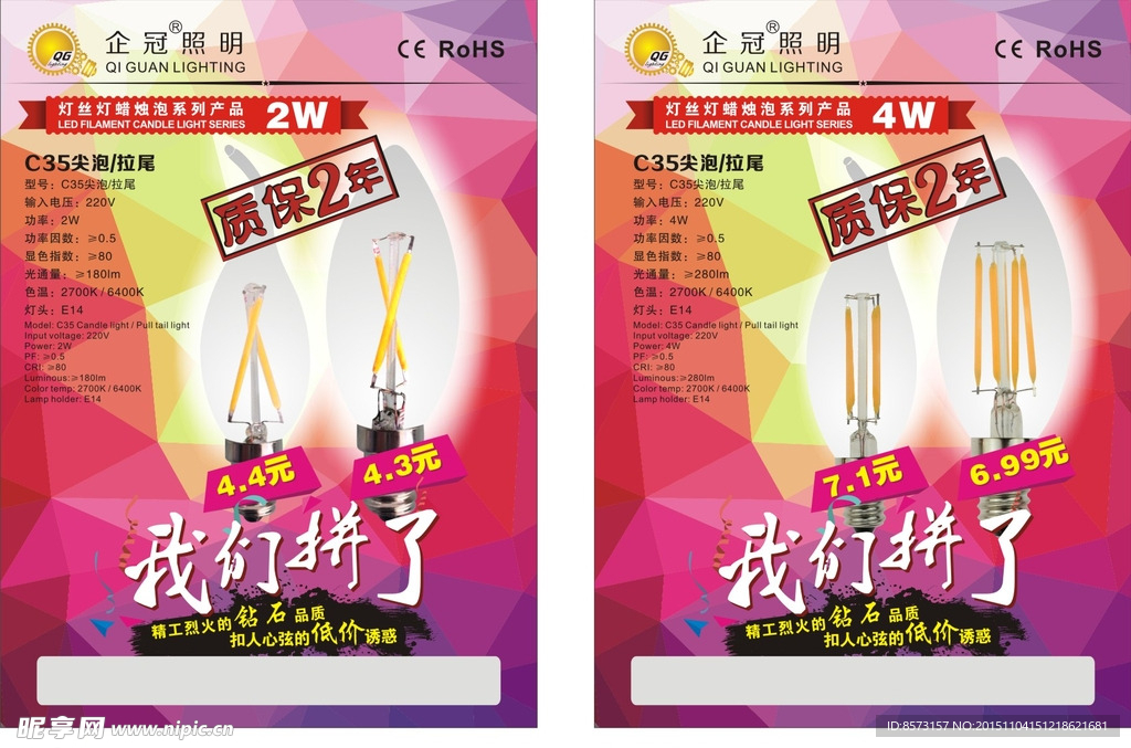 灯丝灯泡传单