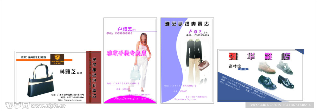 手提包专卖店鞋店名片