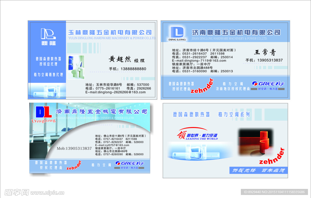 五金机电公司名片散热器空调系列