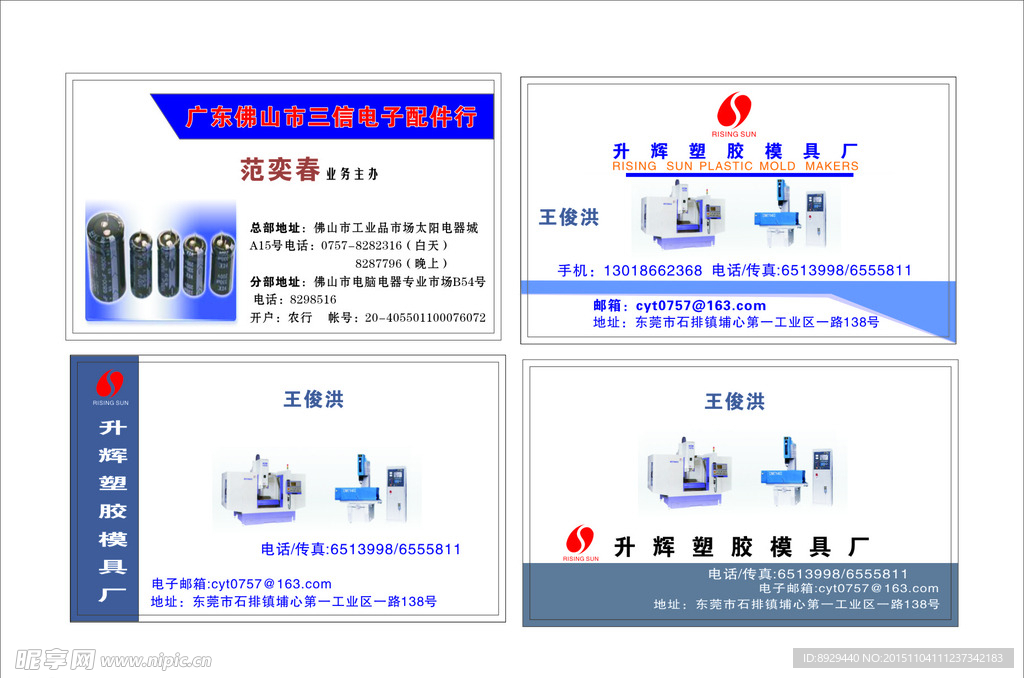 塑胶模具厂电子配件行名片