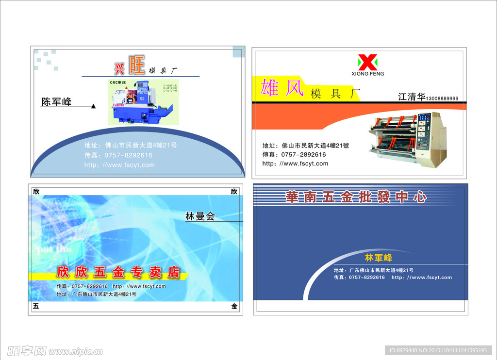 模具厂名片五金批发名片