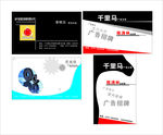 千里马广告公司名片