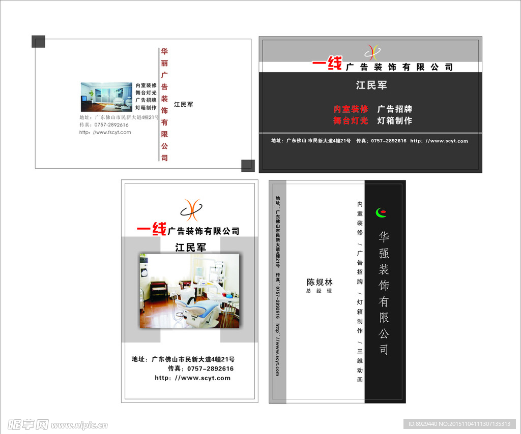 广告装饰公司名片