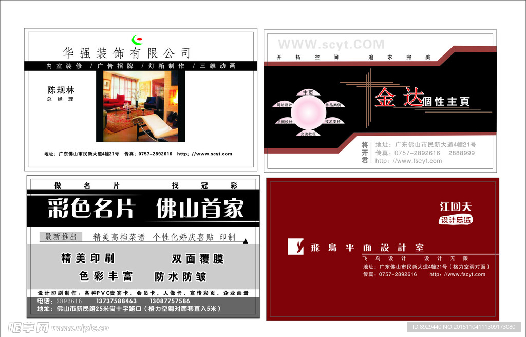 装饰公司名片彩色印刷平面设计
