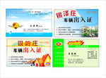 车辆出入证网站名片