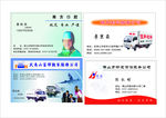 口腔医院名片搬家公司名片