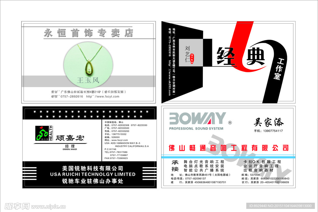 首饰店名片音响工程公司名片
