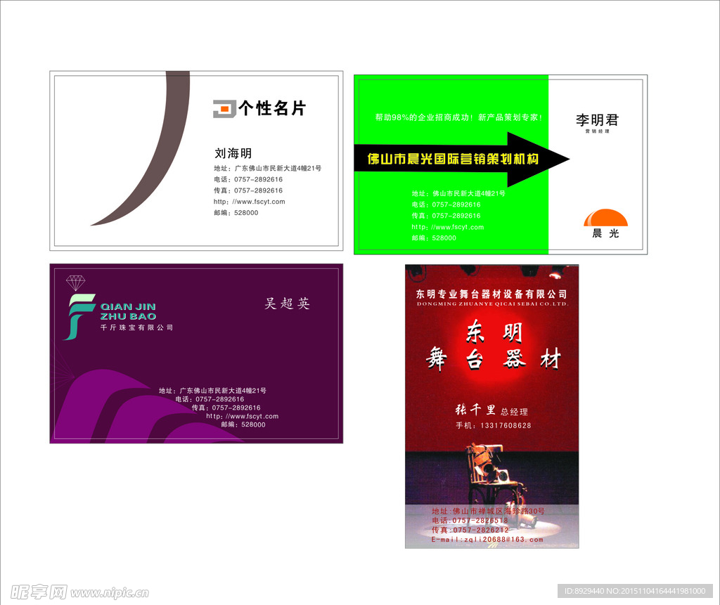 舞台器材名片个性名片
