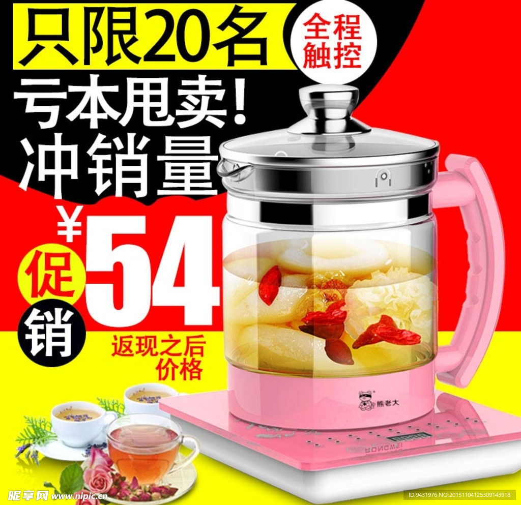 淘宝泡茶机页面广告直通车图