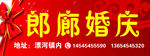 婚庆牌匾