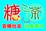 糖茶批发