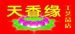 佛店牌匾