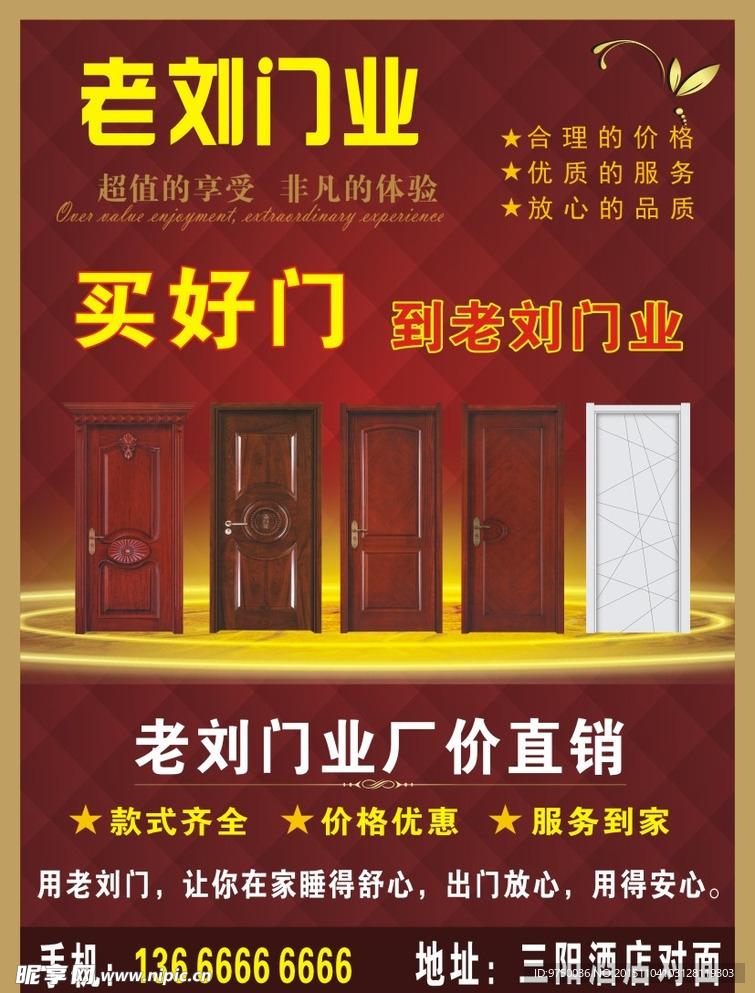 老刘门业传单