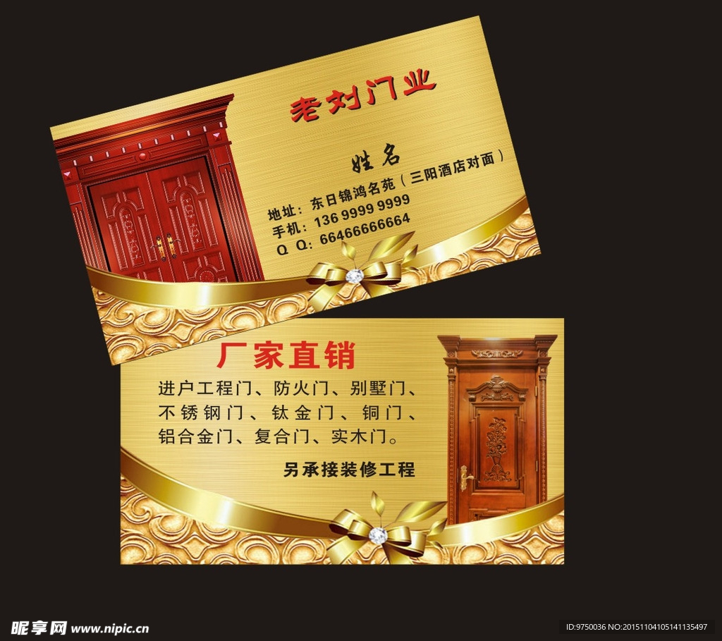 门业名片