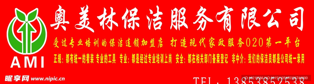奥美林 保洁 服务 要求