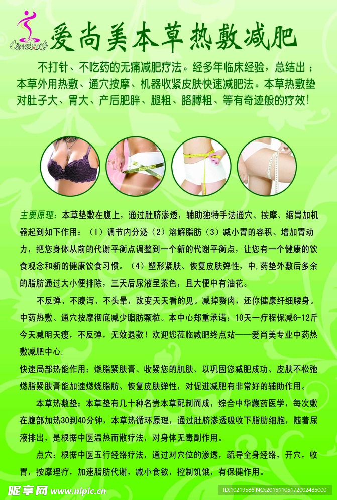 爱尚美  减肥 单透 宣传