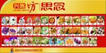 思念 食品  火锅 底料