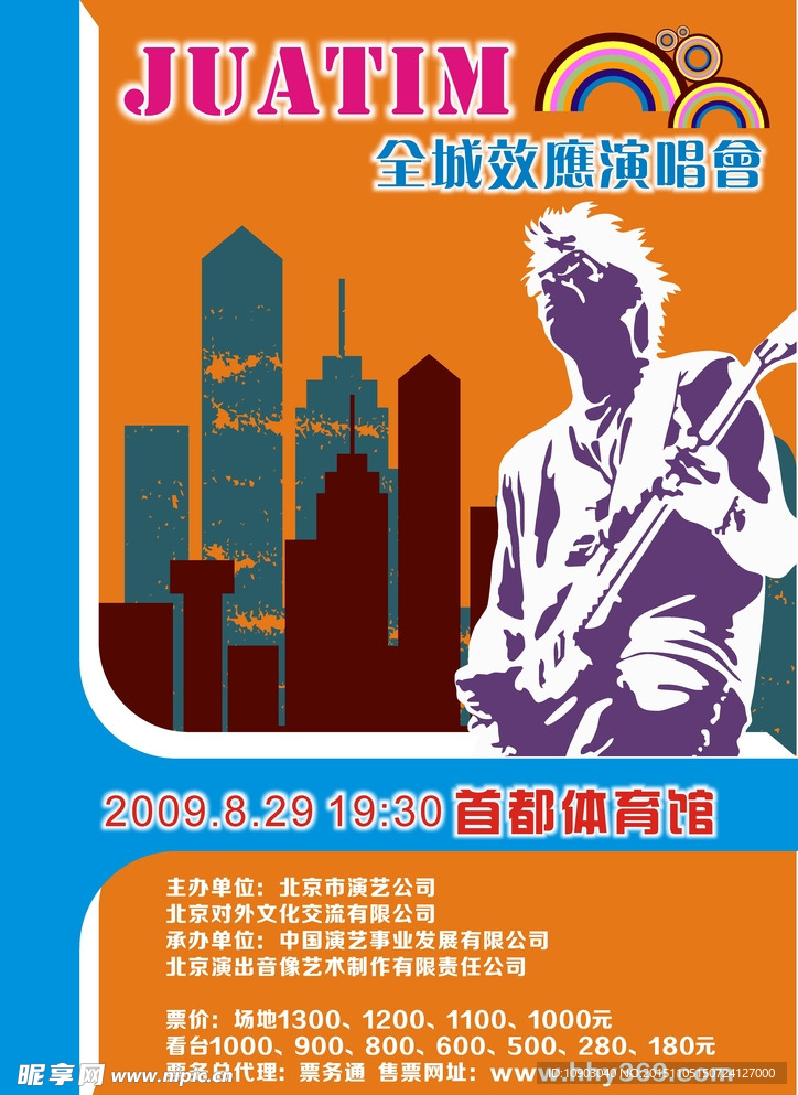 全城效应演唱会封面设计