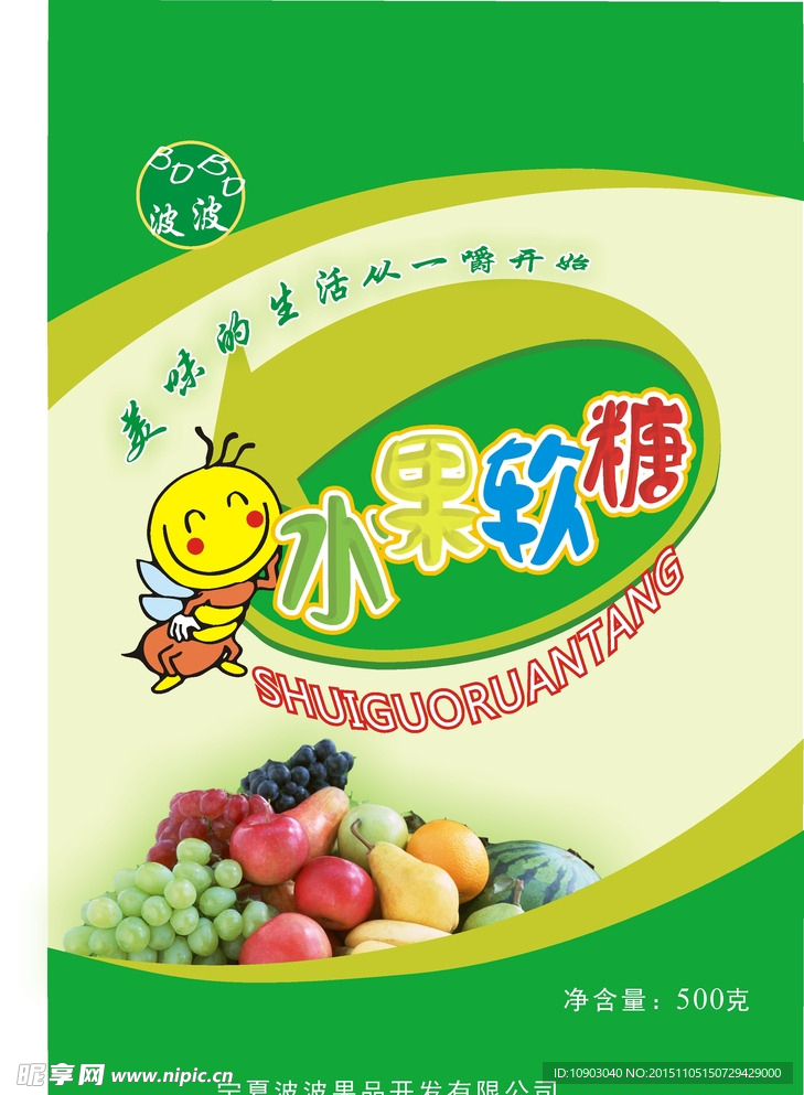 波波水果软糖包装盒设计