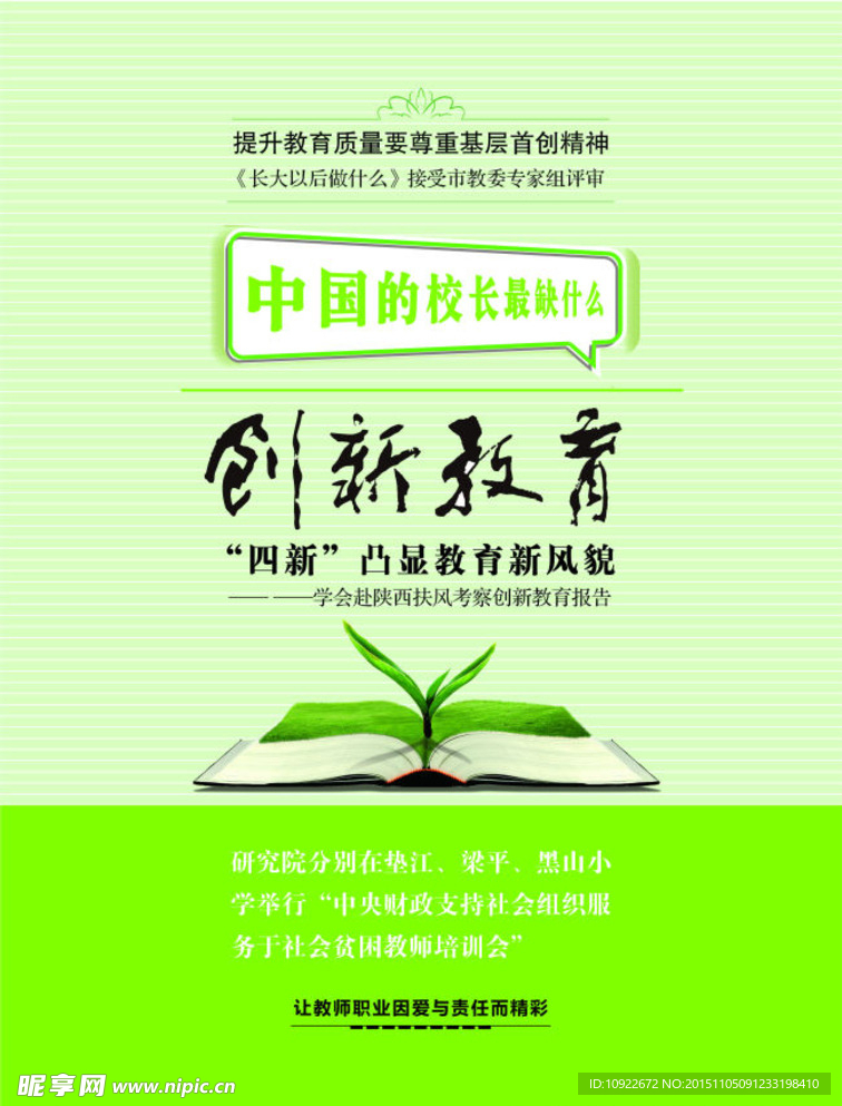 教育报告封面