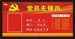 党员底图