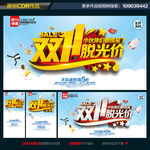 双11促销