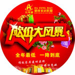 地贴 砍价   大风暴