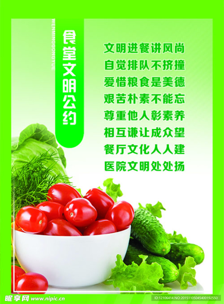 食堂文明公约