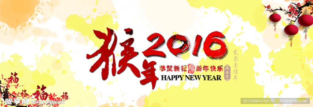 2016年猴年背景