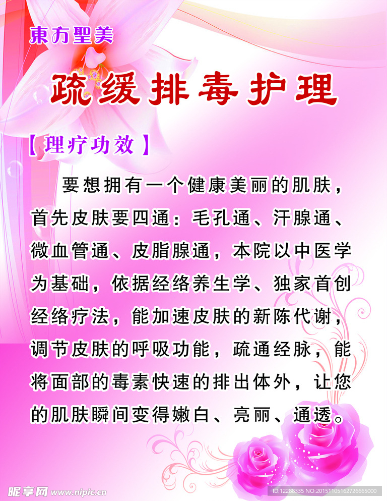 疏缓排毒护理