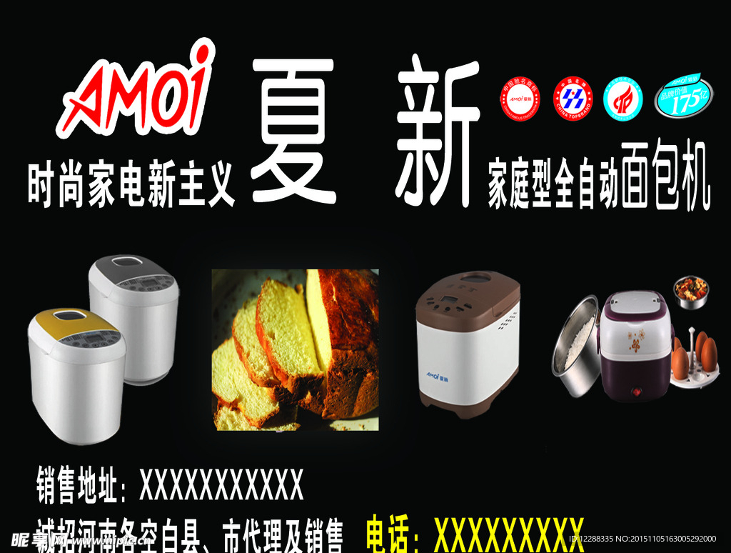 夏新家庭型全自动面包机