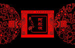 阿胶不干胶