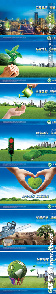 环保展板图片