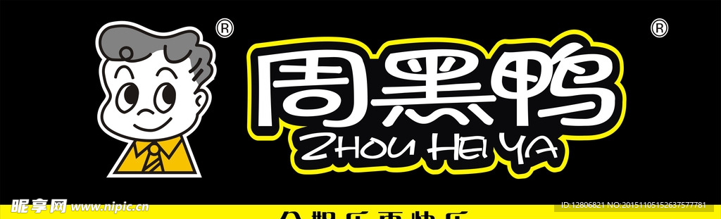 周黑鸭