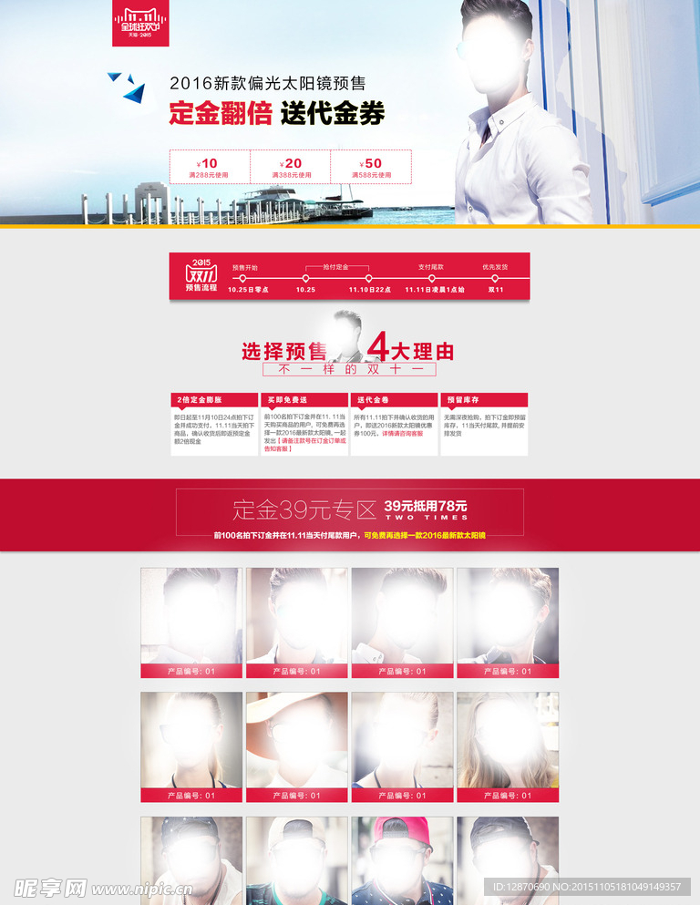 双十一二级页面