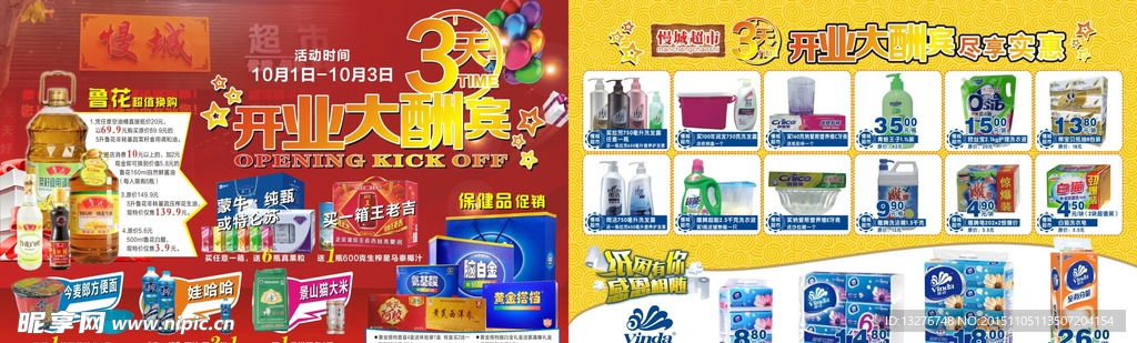 3天优惠