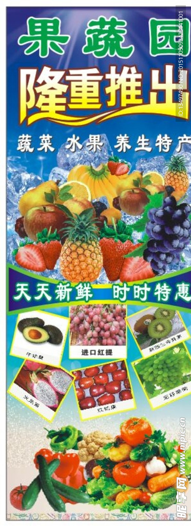 果蔬园