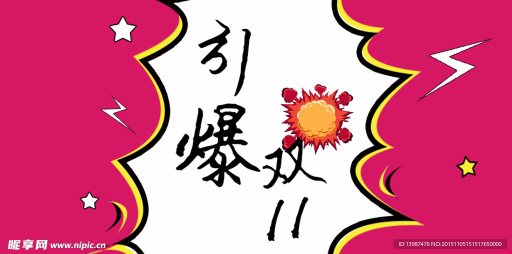 引爆双十一