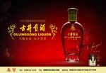 古井贡酒广告海报