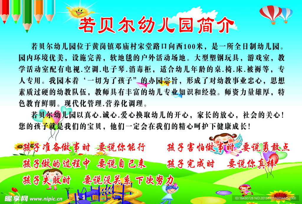 幼儿园简介