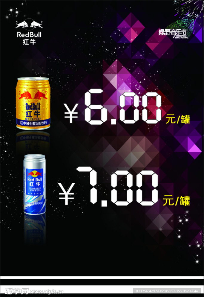 红牛价格牌