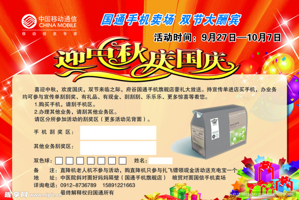 移动宣传页