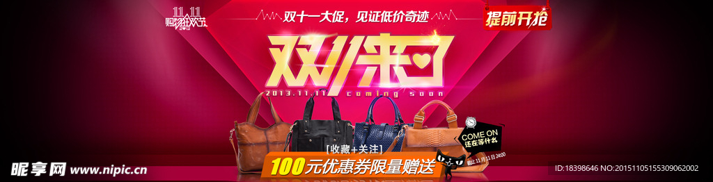 双十一男包首页海报