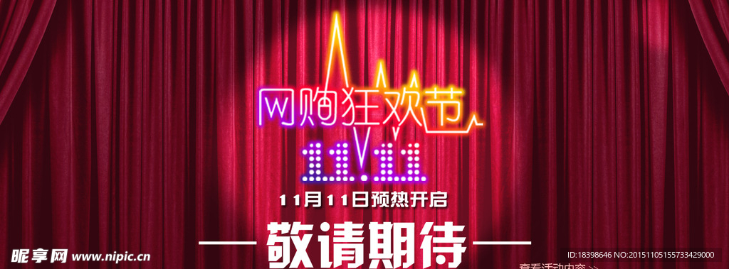 双十一淘宝首页海报