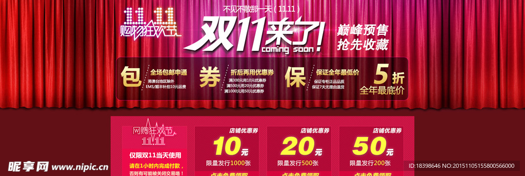 双十一淘宝轮播海报