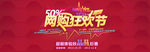 双十一网购狂欢节淘宝海报