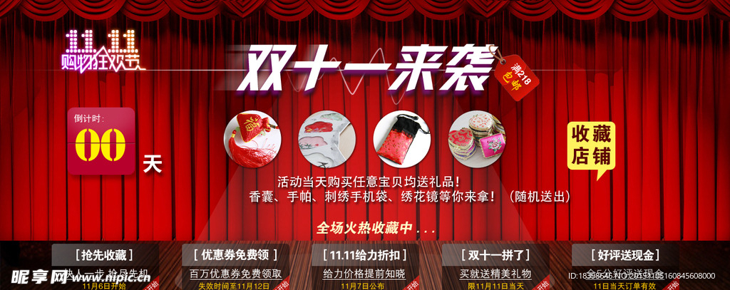 淘宝双十一海报