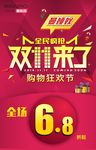双十一海报